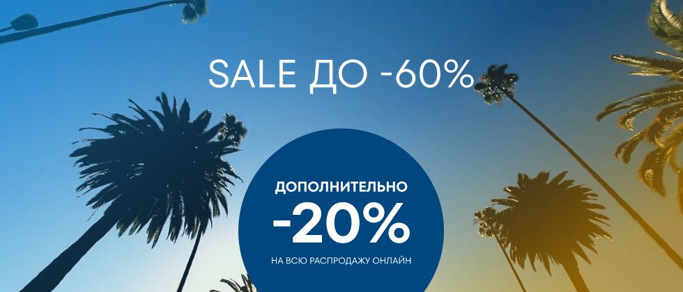 Сегодня 20 августа